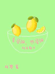 我蕾穆丽娜不爱你