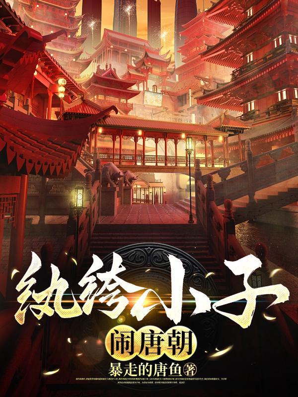 我家太子妃要上天