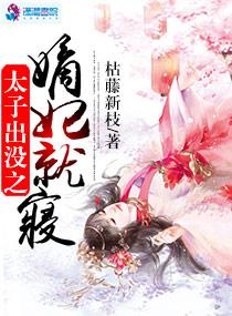 嫡女弄昭华.