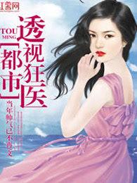 医代风流