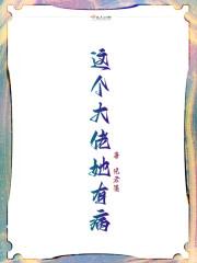 快穿之大佬他有病合集