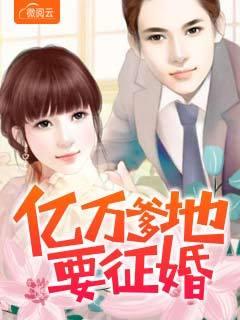 亿万爹地求娶妻全文免费