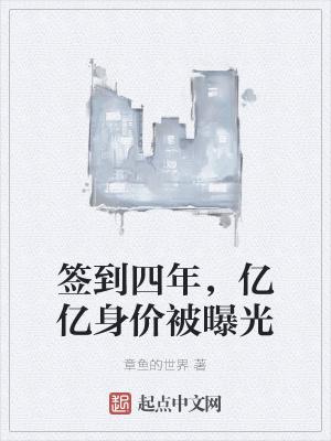 千亿身家被姐姐曝光!