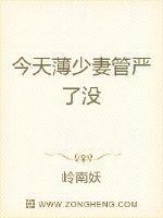 薄少今天又秀恩爱了免费