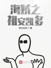 海贼之安兹乌尔恭
