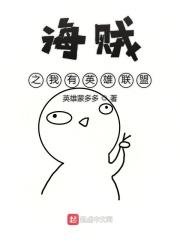 海贼之我有亿万技能点笔趣阁
