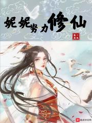 妮妮是啥