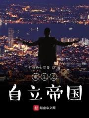 重生之立国东南亚