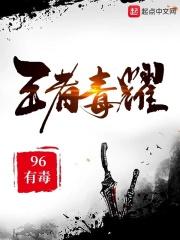 王者毒奶是什么意思