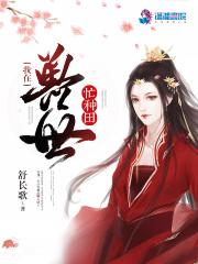 我在兽世种田生崽崽