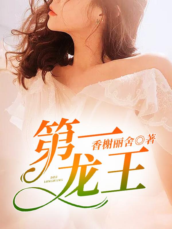 北境龙王苏正和免费阅读