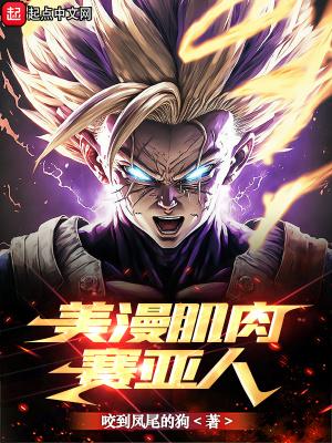 赛亚人漫画