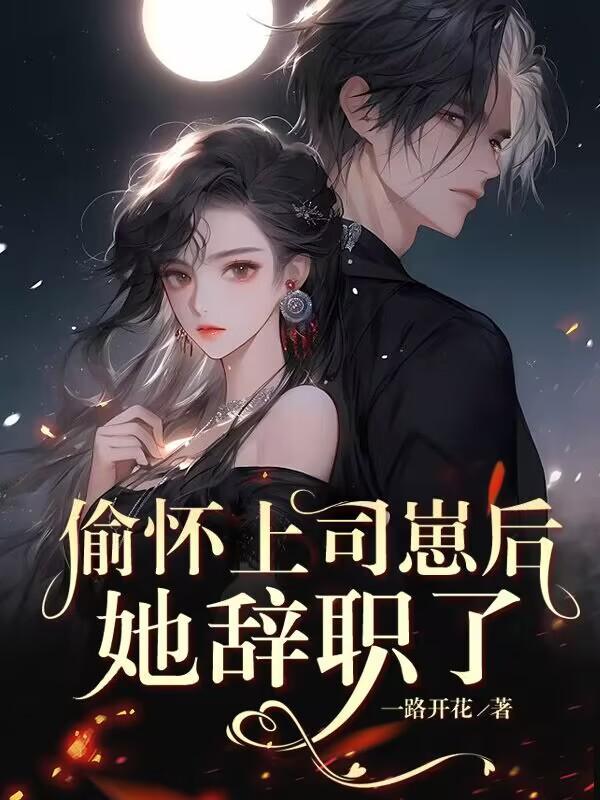 厉封秦和江晚笙的