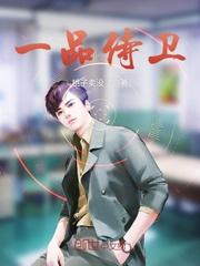 一品侍郎