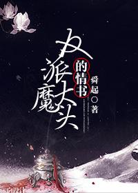 反派大魔王