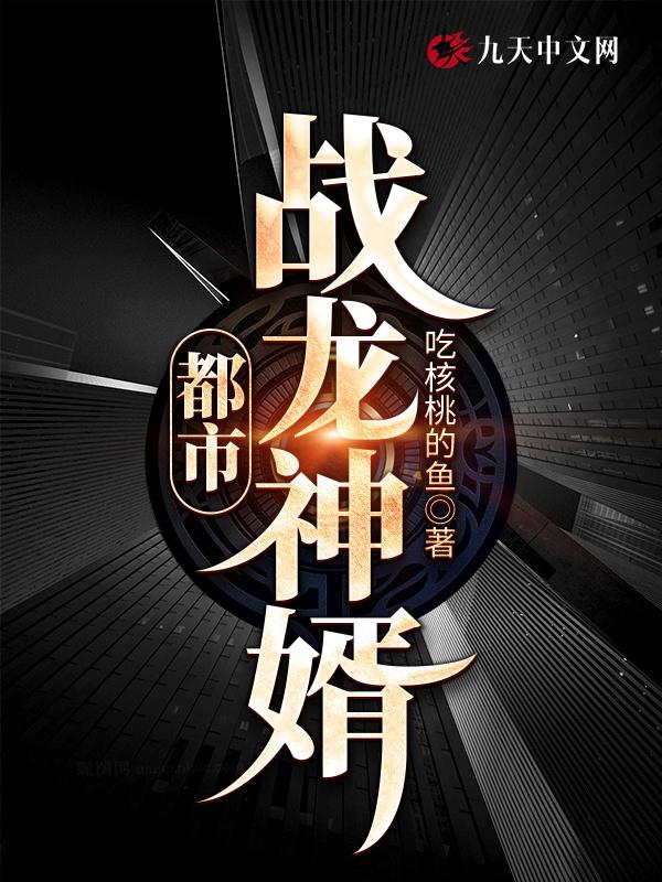 都市战龙狂神