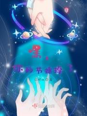 你的节操掉了一地
