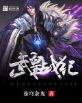 武皇的