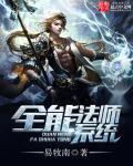 全能法师实体书
