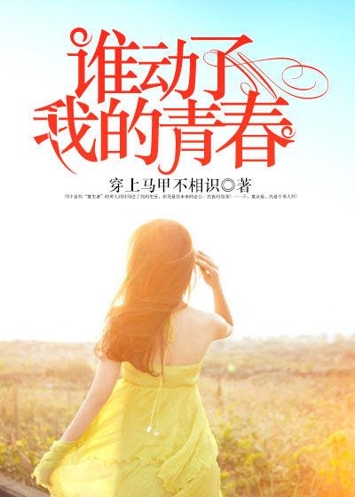 谁动了我的幸福主演