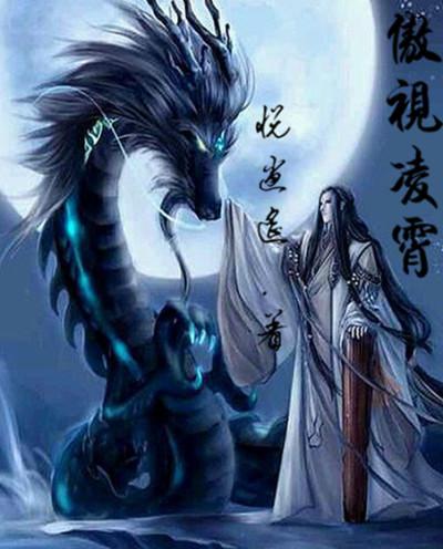 傲剑凌霜
