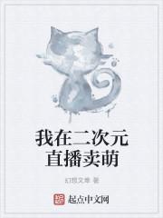 我在二次元的 日常生活爱看书吧