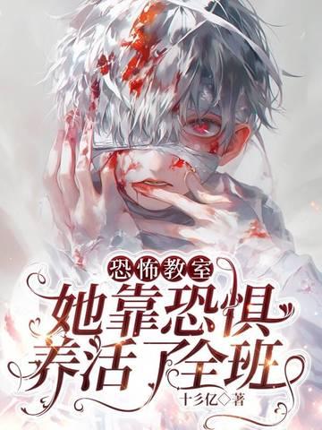 恐怖 教室