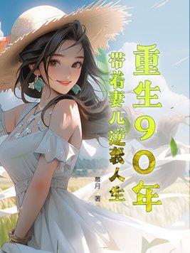 重生90年代带着空间