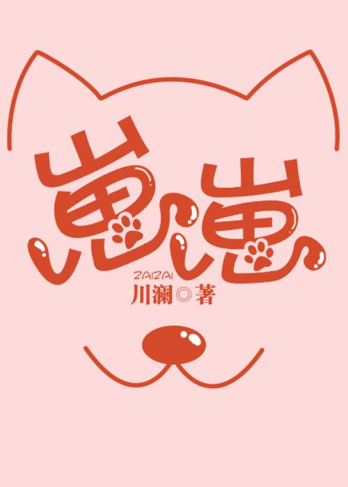 崽崽我啊从异世来的免费阅读