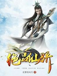 绝品仙狐