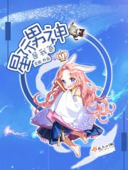 其他书名星际男神是我爸