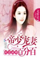 帝少暗宠小甜妻全文免费