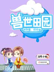 兽世种田宠文
