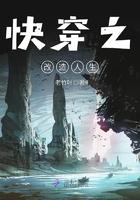快穿之改造人生最新章节列表