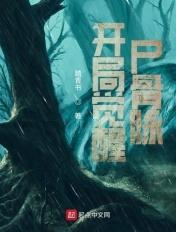 开局火影觉醒霸气