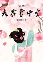 穿成夫君黑化的女配