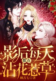 影后每天都想官宣笔趣阁