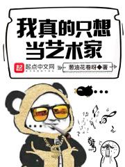我真的就只想当个厨子啊