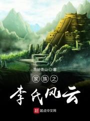 李氏家族演员表
