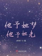 他予她梦和光