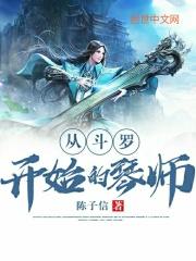 斗罗之琴