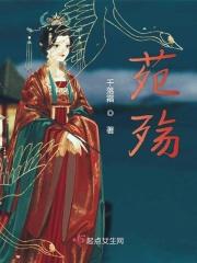 苑殇