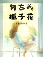 勿忘我栀子花