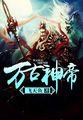 张若尘池瑶小说