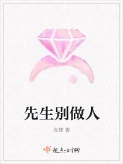 先生别做人