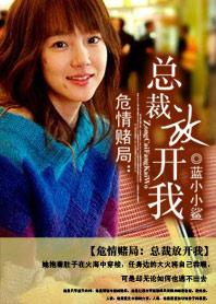 危情赌局:总裁放开我