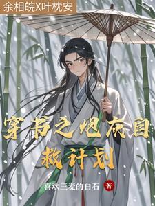 夭寿!穿成恶毒女配亲哥了