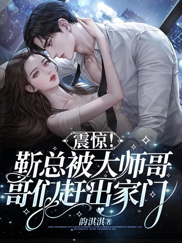 劲爆!靳总夫人会画符,想求符!