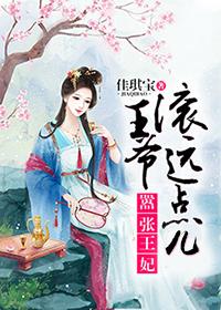 嚣张狂妃:王爷滚远点儿