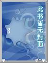 我的妹妹是个傻白甜